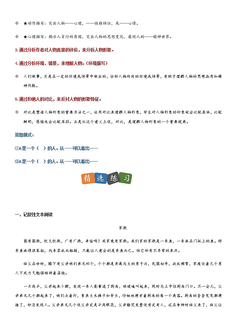 部编版小升初语文阅读理解专项复习训练——专题14 分析人物形象（通用版）02