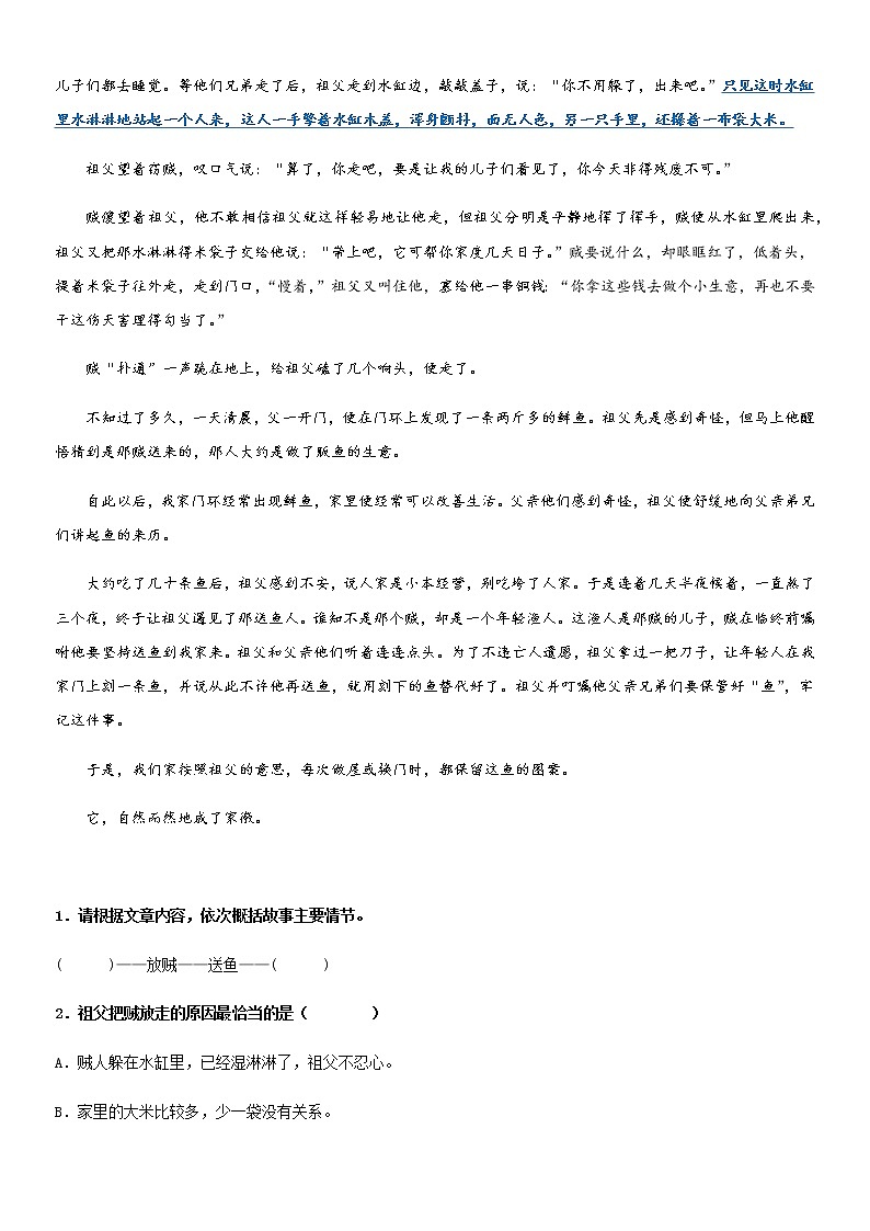 部编版小升初语文阅读理解专项复习训练——专题14 分析人物形象（通用版）03