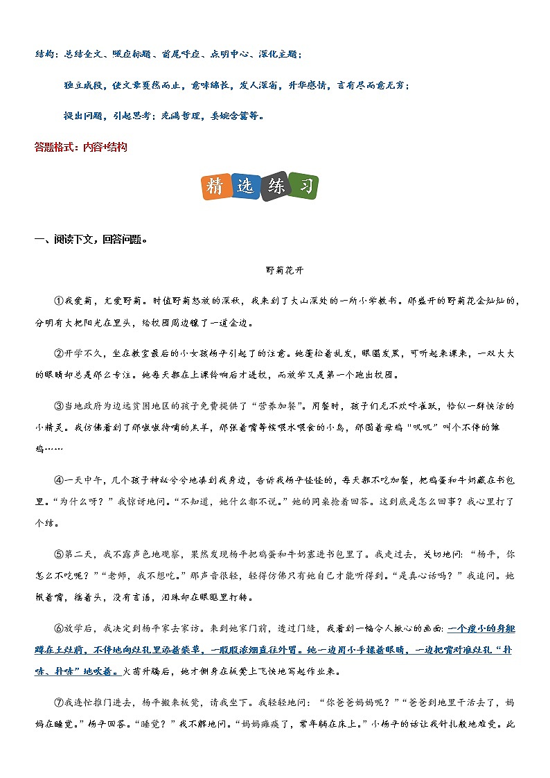 部编版小升初语文阅读理解专项复习训练——专题13 分析句段的作用（通用版）第2页