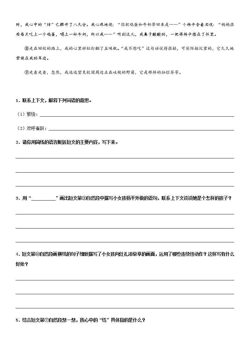 部编版小升初语文阅读理解专项复习训练——专题13 分析句段的作用（通用版）第3页
