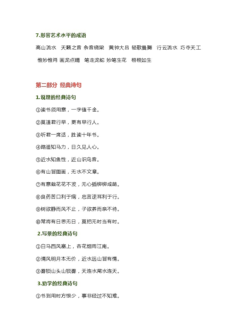 小学语文专题之必背1-6年级 《日积月累》归类汇总第2页