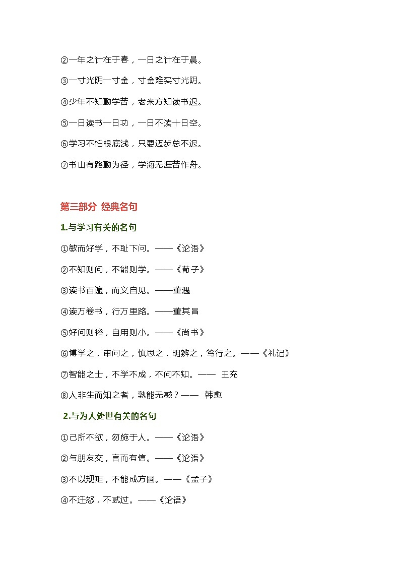 小学语文专题之必背1-6年级 《日积月累》归类汇总第3页