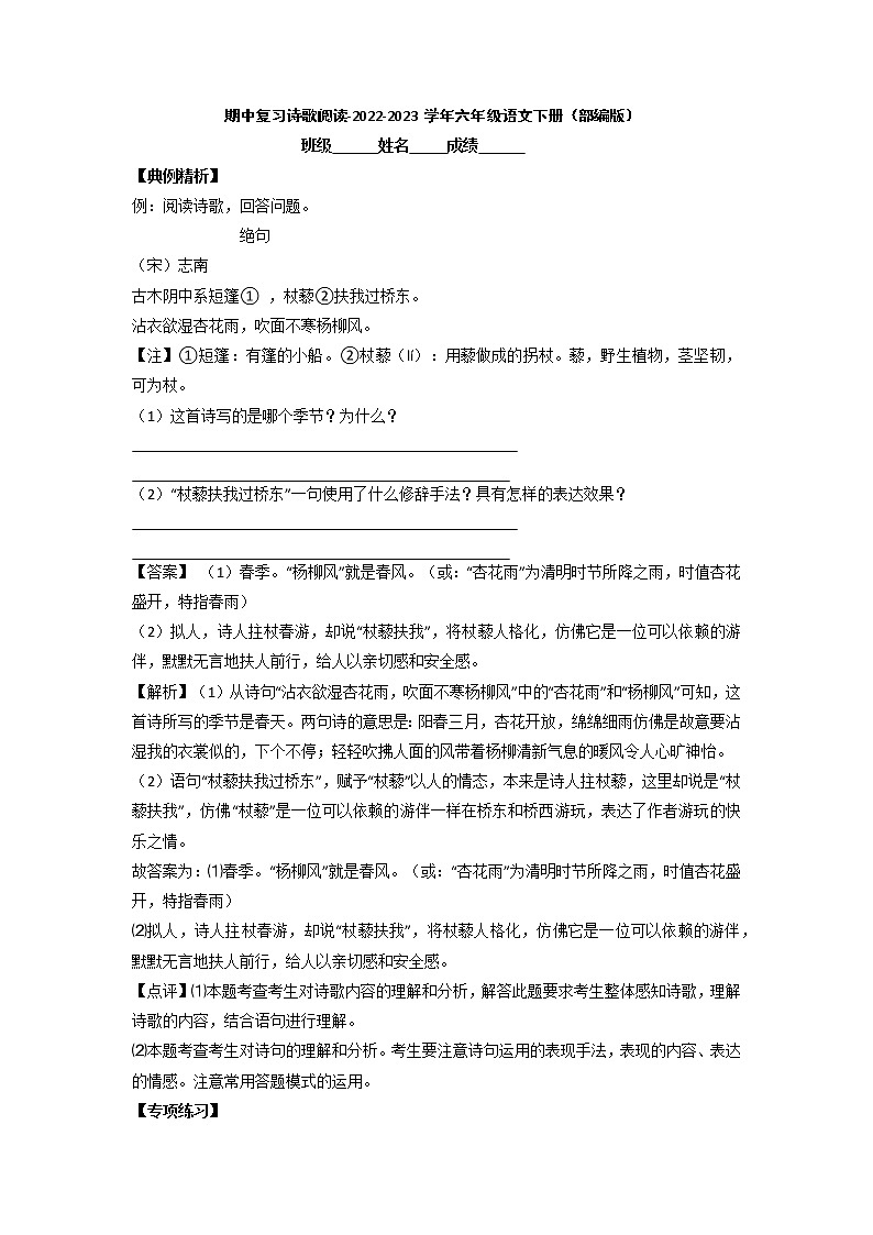 期中复习诗歌阅读+试题-2022-2023学年六年级语文下册（部编版）第1页