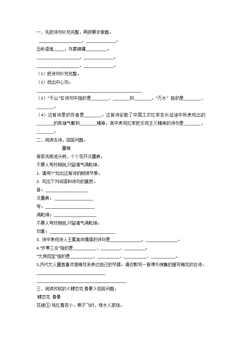 期中复习诗歌阅读+试题-2022-2023学年六年级语文下册（部编版）第2页