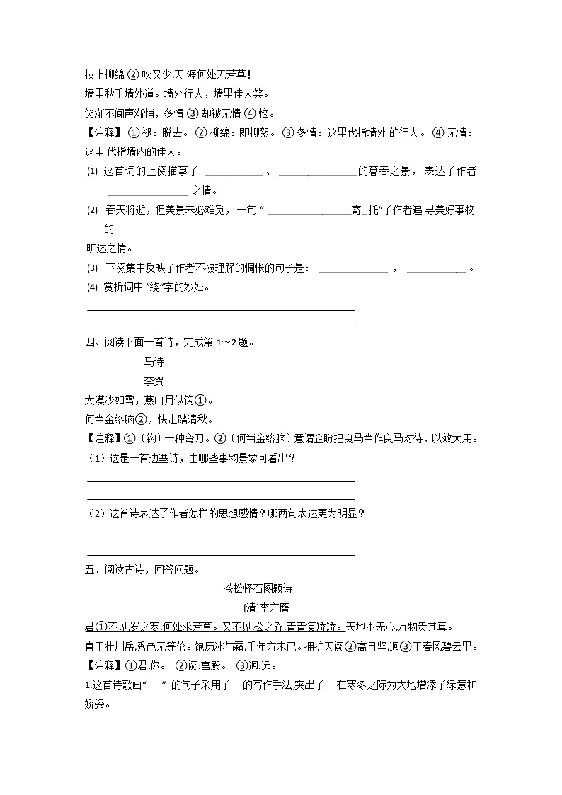 期中复习诗歌阅读+试题-2022-2023学年六年级语文下册（部编版）第3页