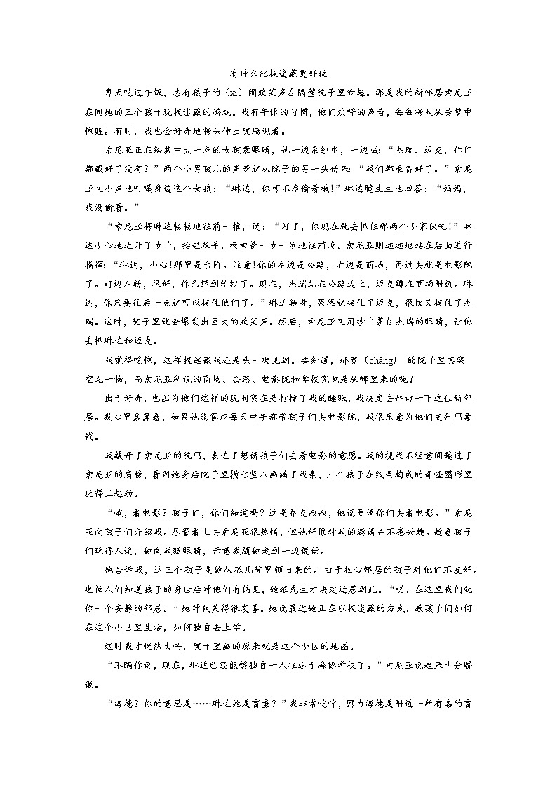 现代文阅读能力拓展卷（二）-2022-2023学年语文六年级下册（部编版）第3页