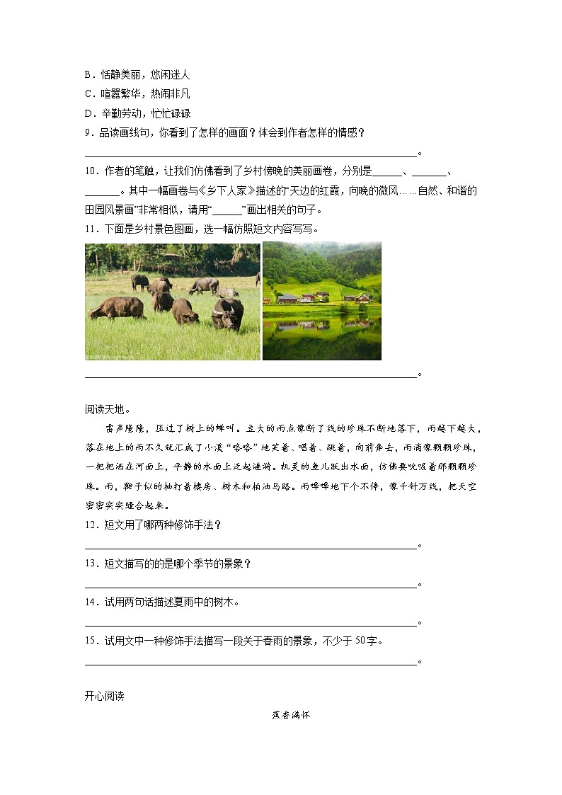 现代文阅读能力拓展卷（二）-2022-2023学年语文四年级下册（部编版）第3页