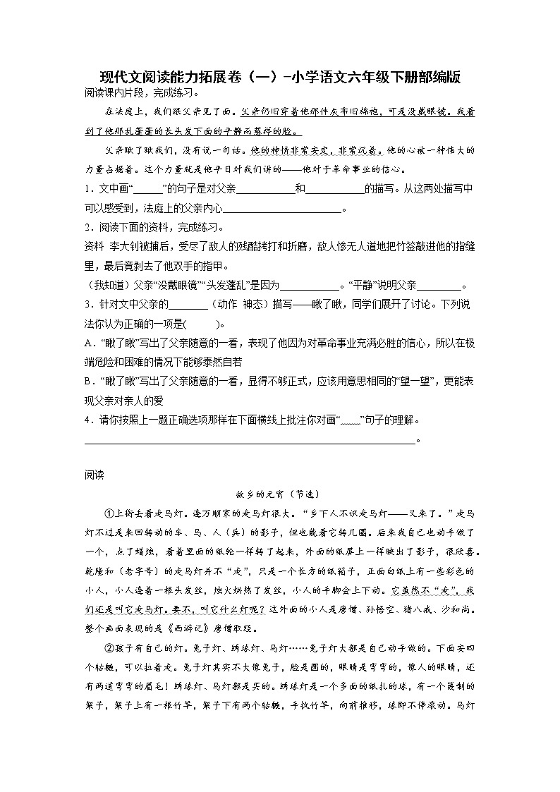 现代文阅读能力拓展卷（一）-2022-2023学年语文六年级下册（部编版）01