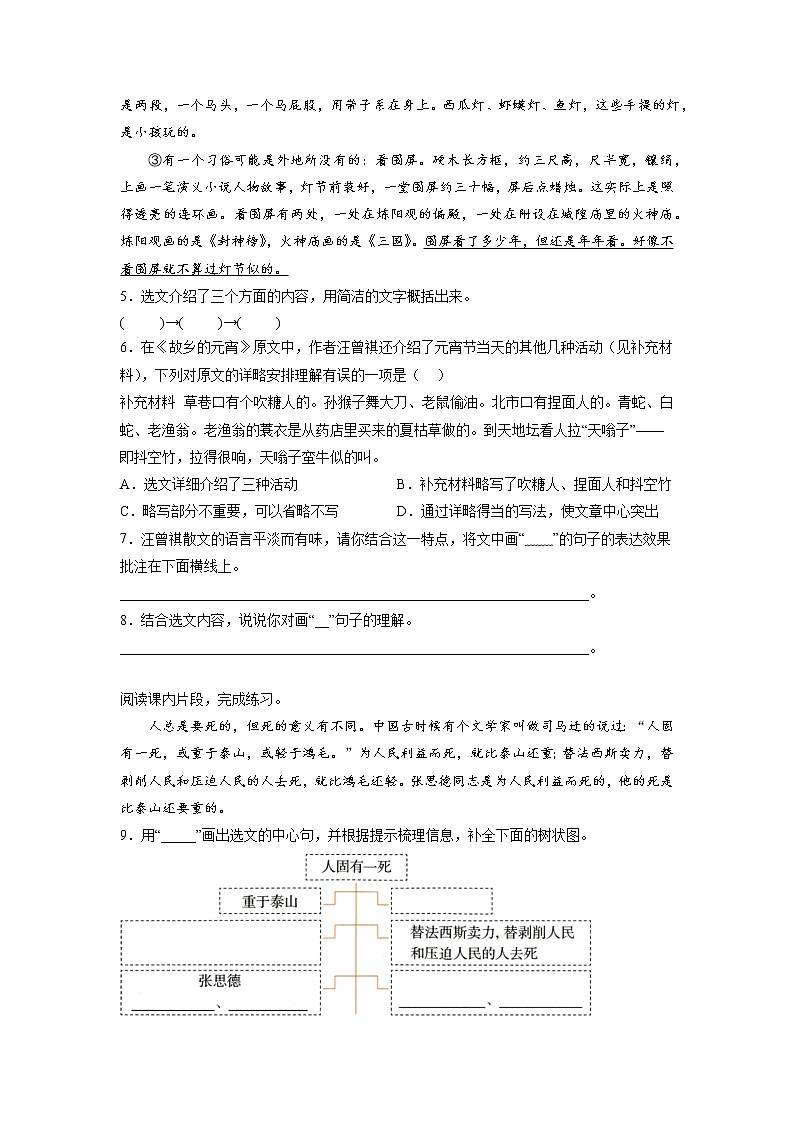 现代文阅读能力拓展卷（一）-2022-2023学年语文六年级下册（部编版）02