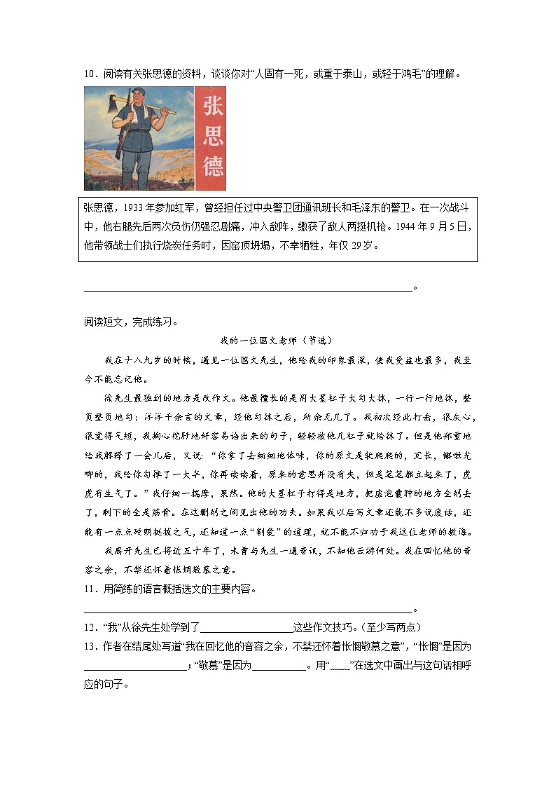 现代文阅读能力拓展卷（一）-2022-2023学年语文六年级下册（部编版）03