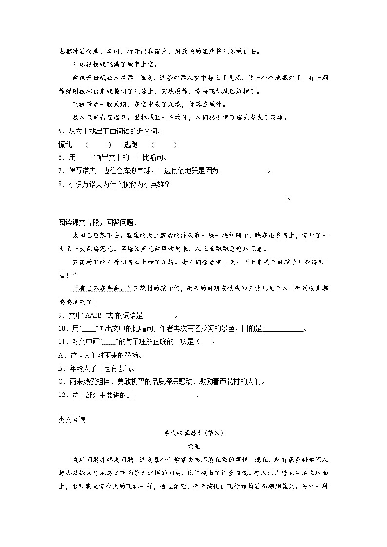现代文阅读能力拓展卷（一）-2022-2023学年语文四年级下册（部编版）第2页