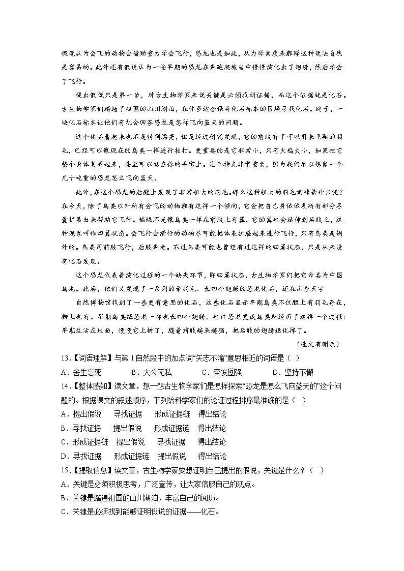 现代文阅读能力拓展卷（一）-2022-2023学年语文四年级下册（部编版）第3页