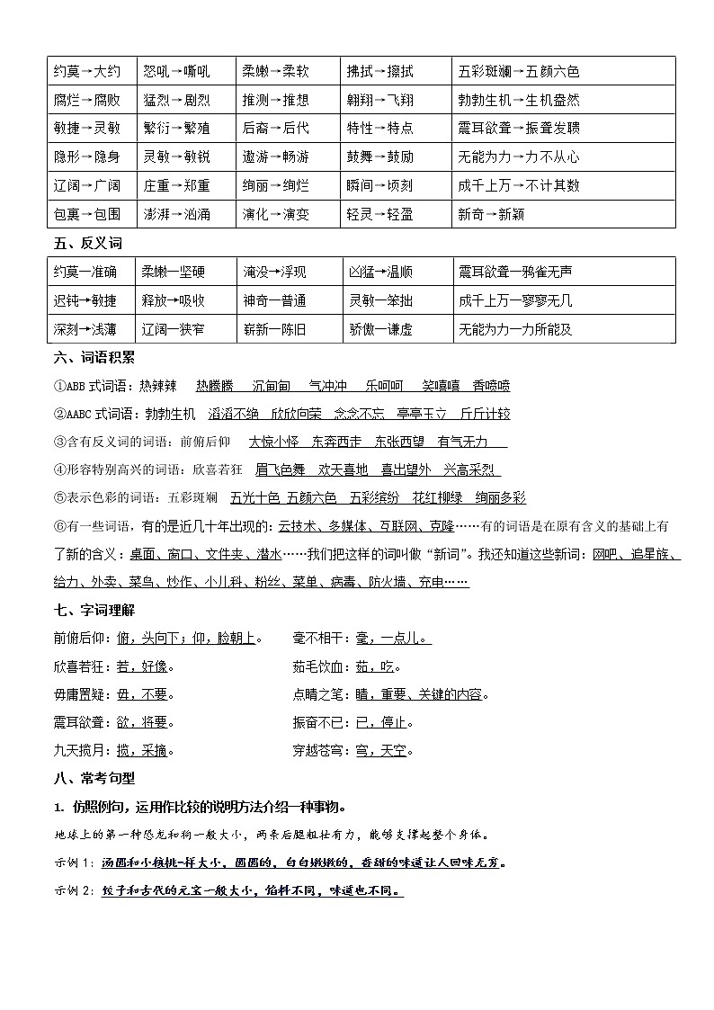第二单元（讲义+检测）-2022-2023学年四年级语文下册单元复习讲义（部编版）第2页