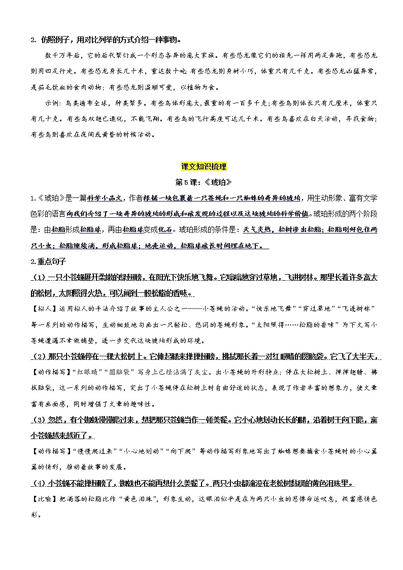 第二单元（讲义+检测）-2022-2023学年四年级语文下册单元复习讲义（部编版）第3页