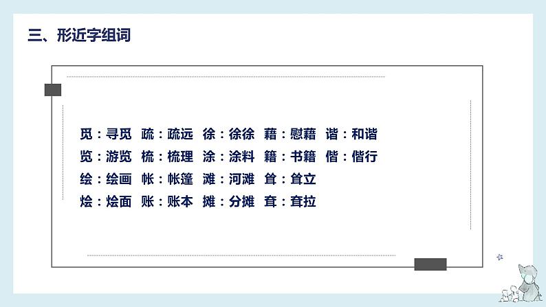 第一单元知识梳理（课件）-2022-2023学年四年级语文下册单元复习（部编版）06