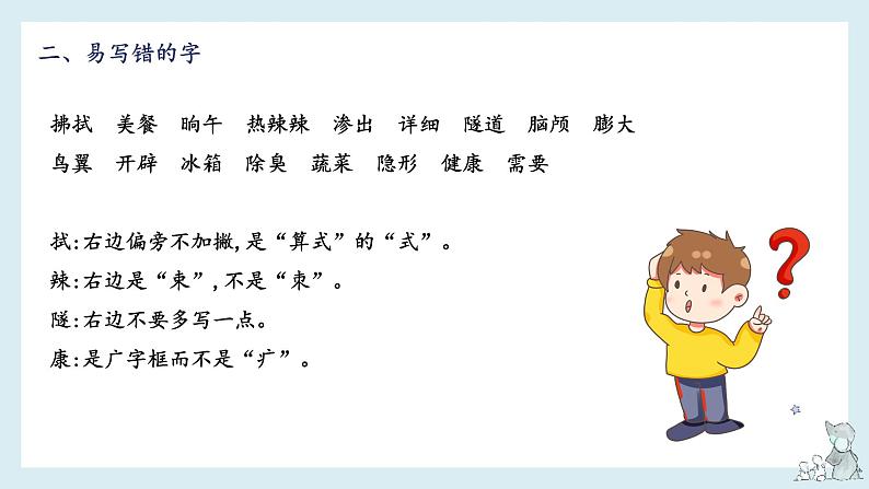 第二单元知识梳理（课件）-2022-2023学年四年级语文下册单元复习（部编版）第5页