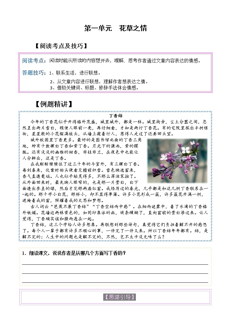 【单元主题阅读】第一单元：花草之情（试题）六年级语文上册  部编版（含答案、解析）01