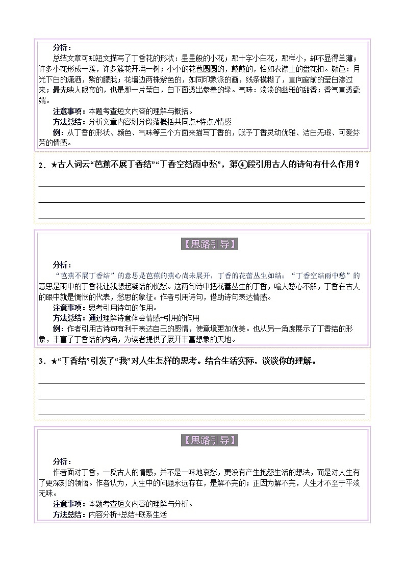 【单元主题阅读】第一单元：花草之情（试题）六年级语文上册  部编版（含答案、解析）02