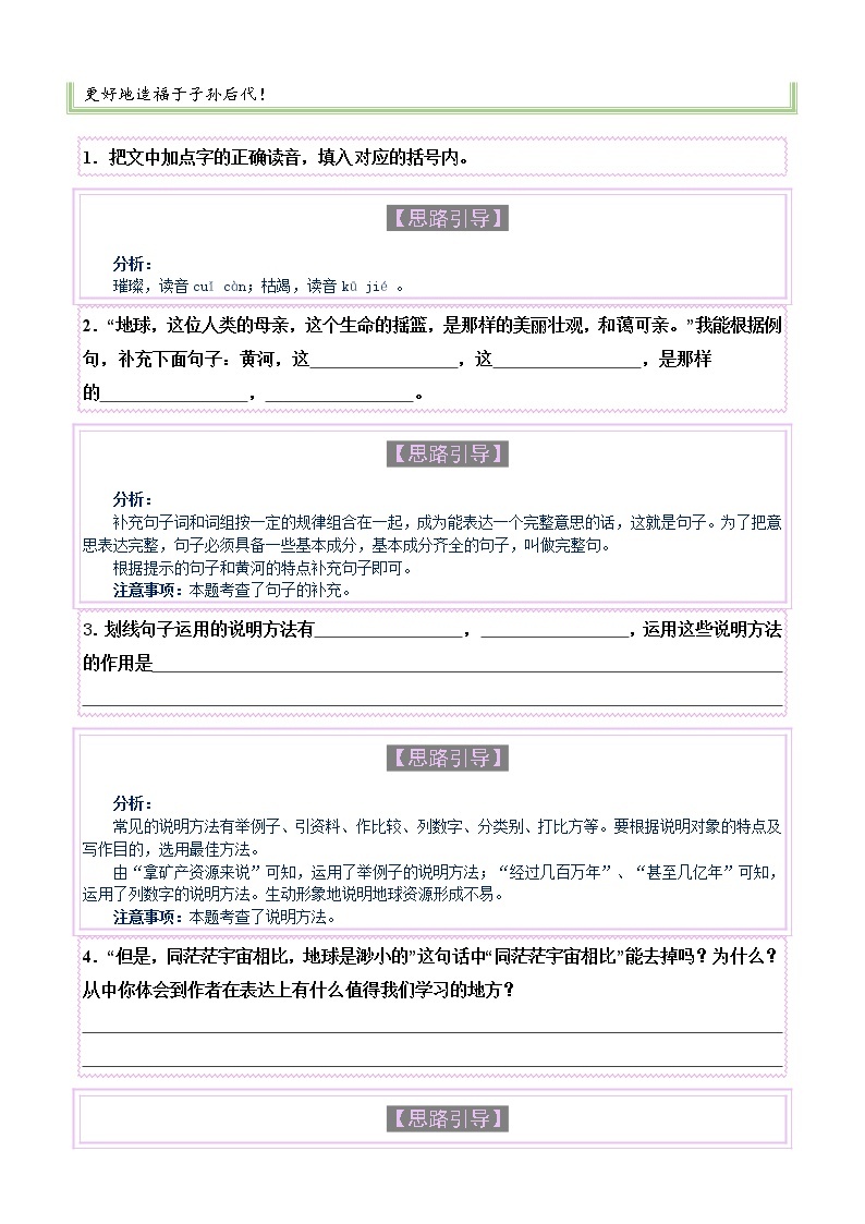 【单元主题阅读】第六单元：大地母亲（试题）六年级语文上册部  部编版（含答案、解析）02