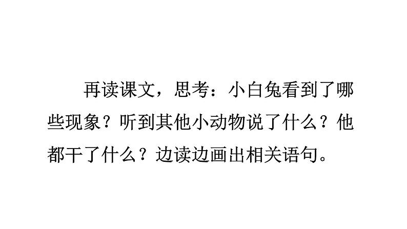 部编版一年级语文下册--14 要下雨了（优质课件）第4页