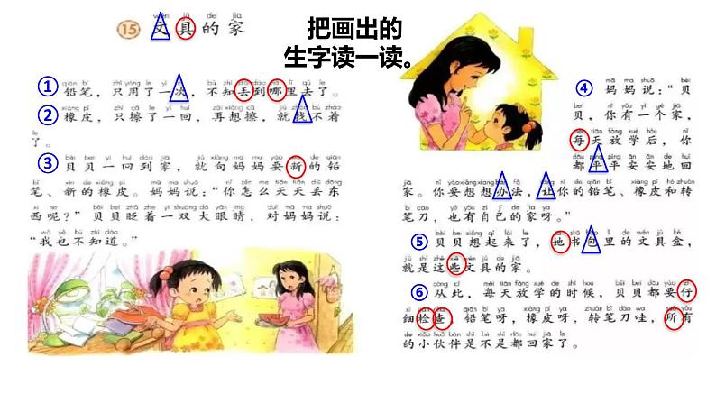 部编版一年级语文下册--15.文具的家（优质课件）第4页