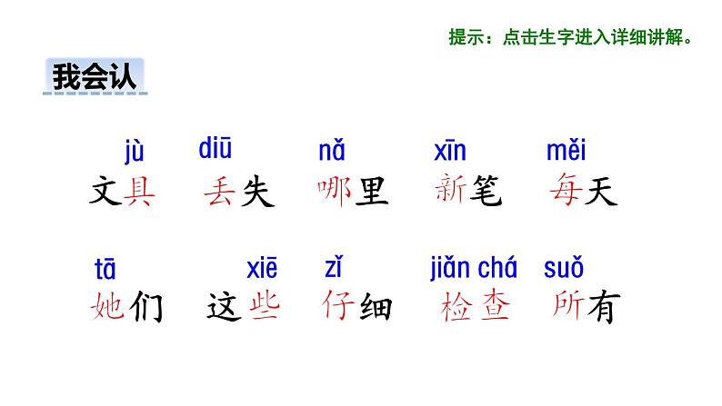 部编版一年级语文下册--15.文具的家（优质课件）第5页