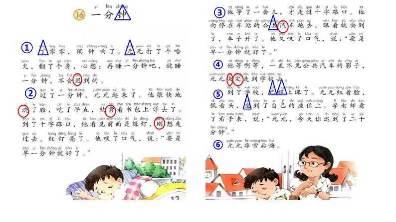 部编版一年级语文下册--16.一分钟（精品课件）04