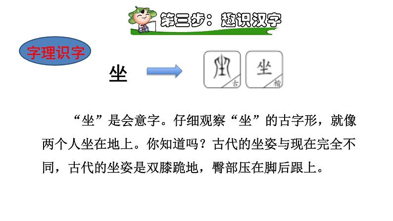 部编版一年级语文下册--16.一分钟（精品课件）06