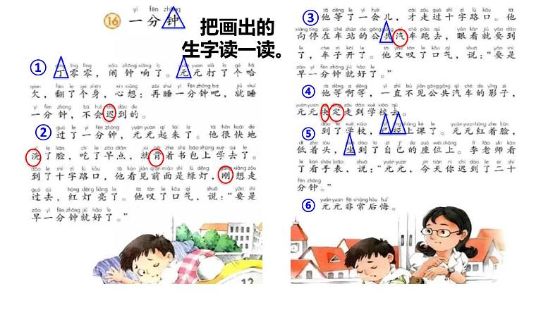 部编版一年级语文下册--16.一分钟（优质课件）第3页