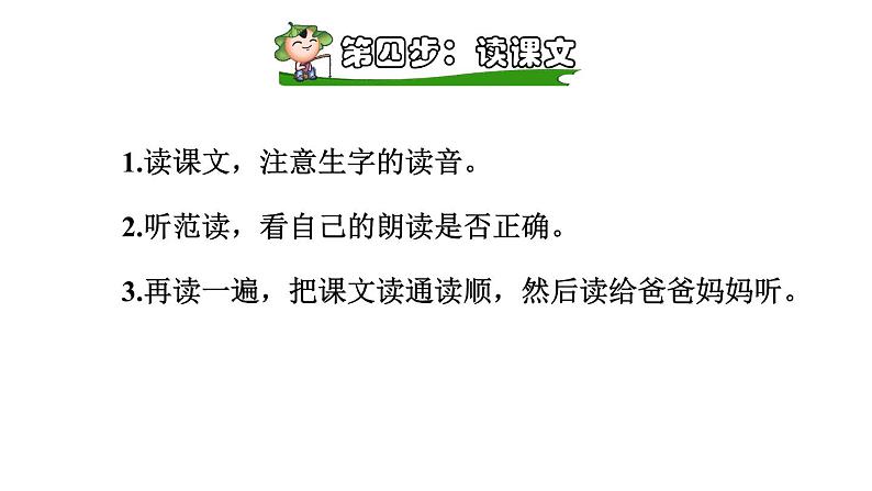 部编版二年级语文下册--17 要是你在野外迷了路（优质课件）第8页