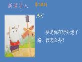 部编版二年级语文下册--17 要是你在野外迷了路（精品课件）