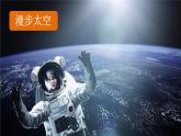 部编版二年级语文下册--18  太空生活趣事多（优质课件）