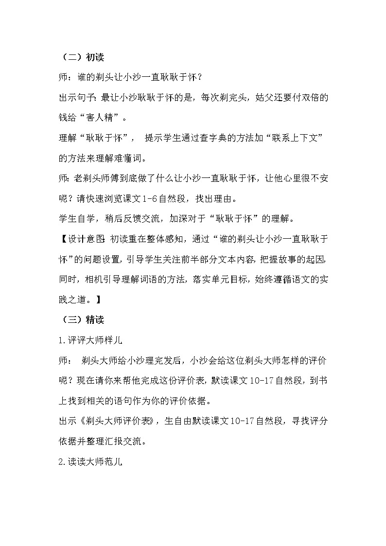 部编版三年级语文下册--19.剃头大师（教学设计）02