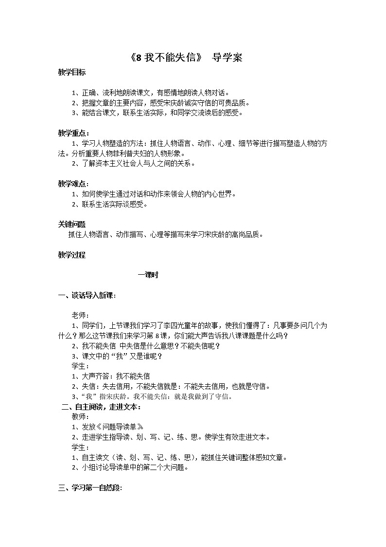 部编版三年级语文下册--21.我不能失信（导学案）01