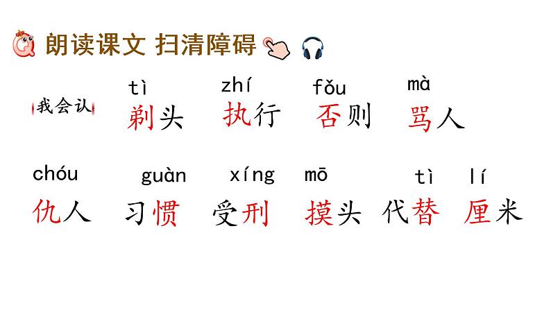 部编版三年级语文下册--19 剃头大师（精品课件）第5页