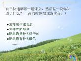 部编版三年级语文下册--20.肥皂泡（课件1）