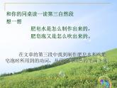 部编版三年级语文下册--20.肥皂泡（课件1）
