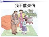 部编版三年级语文下册--21.我不能失信（课件）