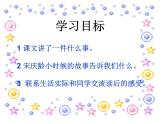 部编版三年级语文下册--21.我不能失信（课件）