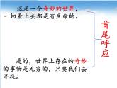 部编版三年级语文下册--22.我们奇妙的世界（课件）