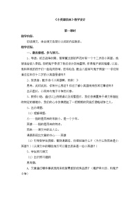 小学语文人教部编版四年级下册小英雄雨来教案及反思