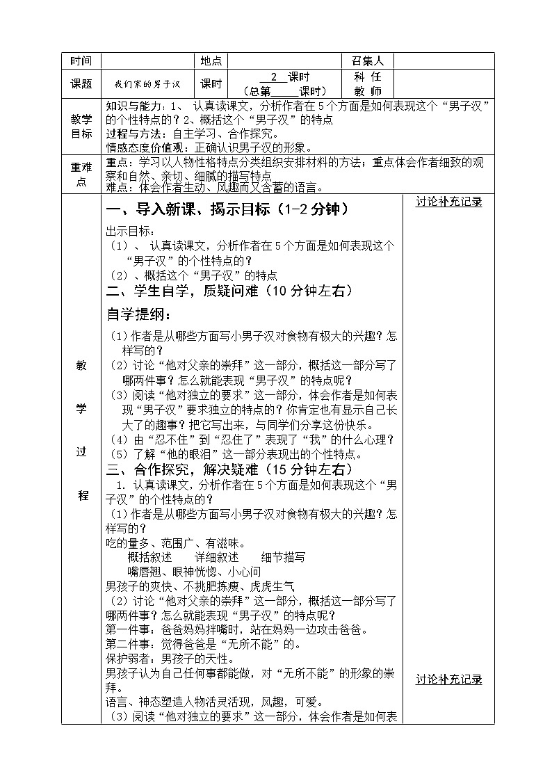 部编版四年级语文下册--20.我们家的男子汉（教学设计1）第1页