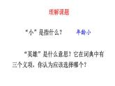 部编版四年级语文下册--19 小英雄雨来（节选） （精品课件）