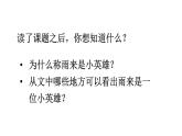 部编版四年级语文下册--19 小英雄雨来（节选） （精品课件）