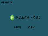 部编版四年级语文下册--19 小英雄雨来（节选）（优质课件）