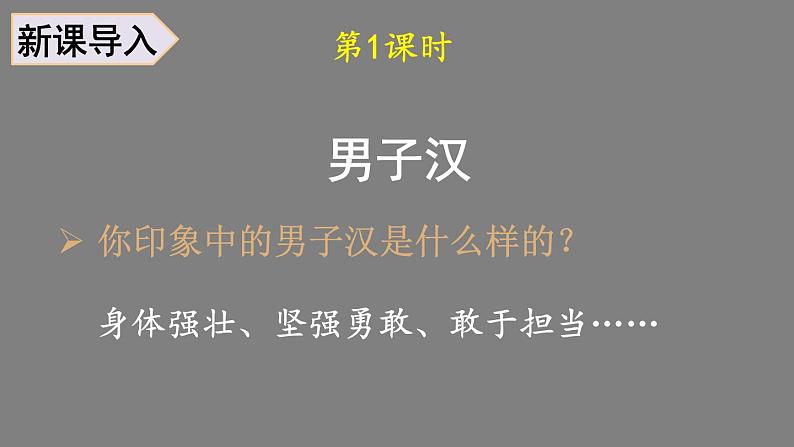 部编版四年级语文下册--20 我们家的男子汉（优质课件）02