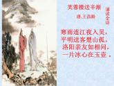部编版四年级语文下册--22.古诗三首-芙蓉楼送辛渐（课件）