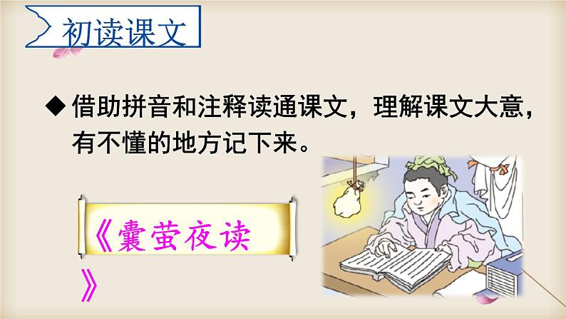 部编版四年级语文下册--18.文言文二则（课件）第5页