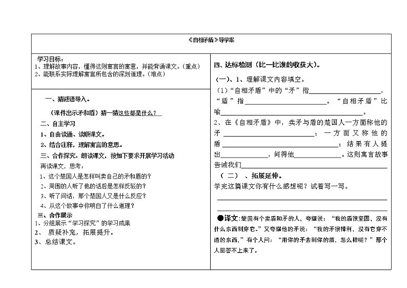 部编版五年级语文下册--15.自相矛盾（导学案）01