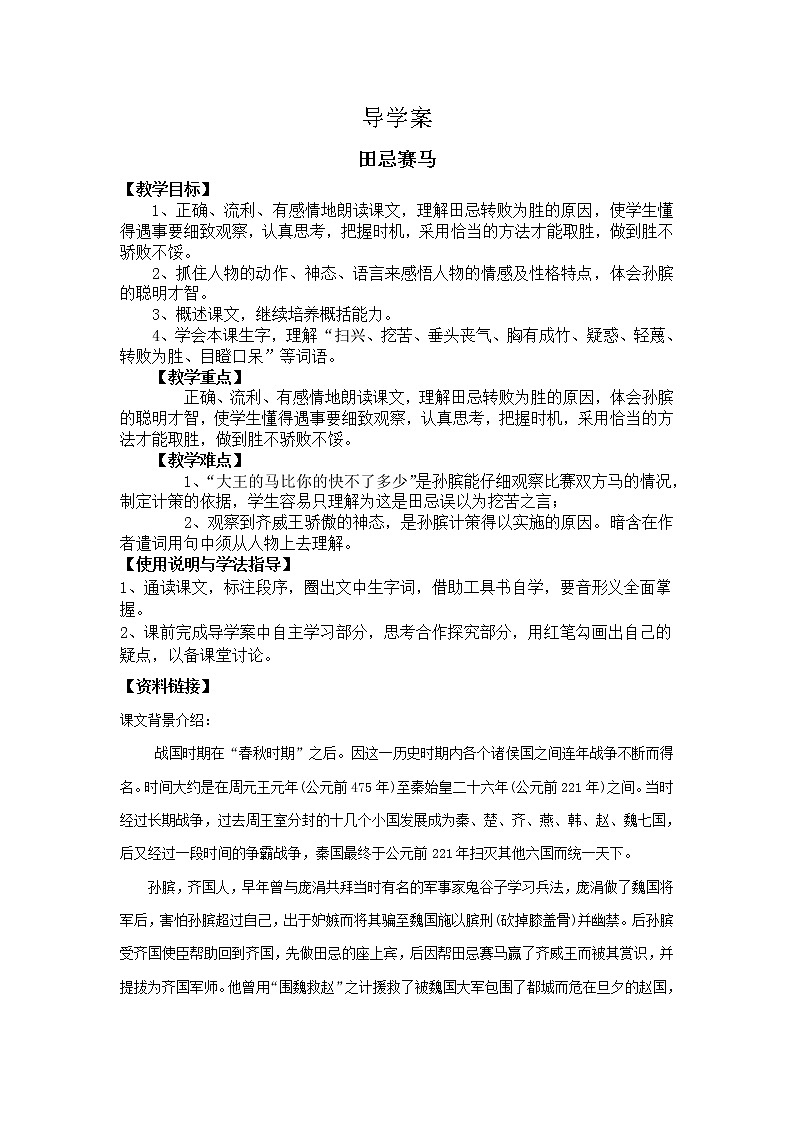 部编版五年级语文下册--16.田忌赛马（导学案）01